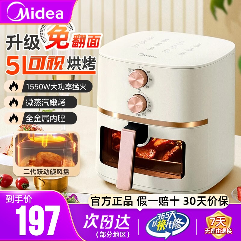 美的空气炸锅家用新款智能一体可视免翻面5L大容量电炸锅KZE5089