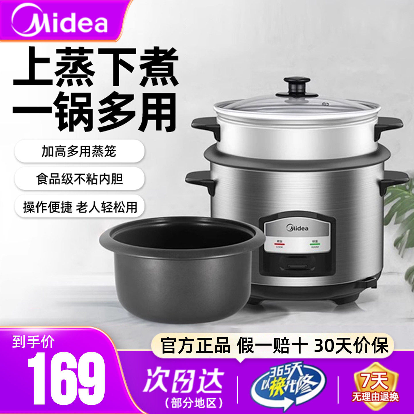 美的老式电饭锅多功能家用大容量双层蒸煮4.5-6.5L升带蒸笼电饭煲