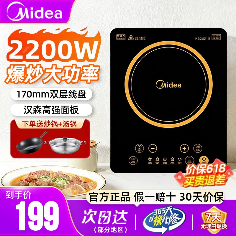 美的电磁炉家用大功率电磁炉炒菜锅一体全套火锅汤锅明火加热正品