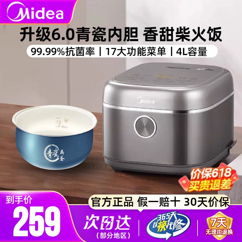 美的电饭煲家用4L电饭锅大容量微压不粘锅智能预约煮饭锅官方正品