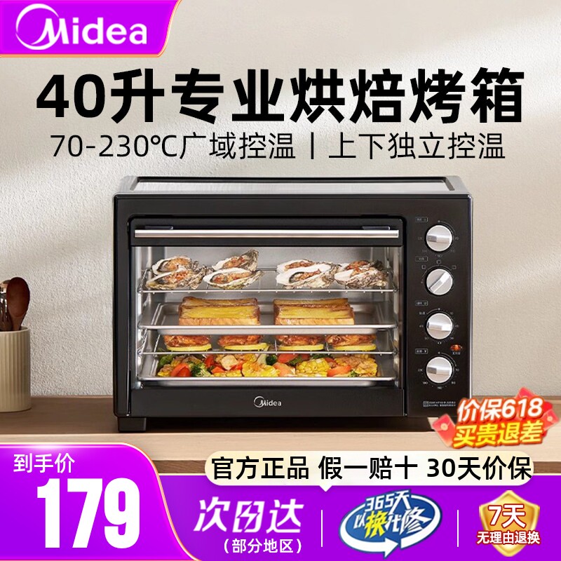 美的烤箱家用小型2024新款40升大容量多功能蛋糕烘焙专用电烤箱