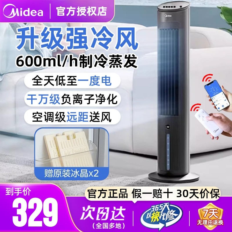 美的空调扇冷风机制冷机家用冷气小型水冷风扇移动电风扇官方正品