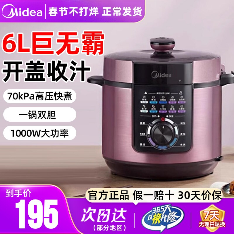 美的电压力锅家用6升双内胆智能大容量高压锅多功能5高压饭煲正品