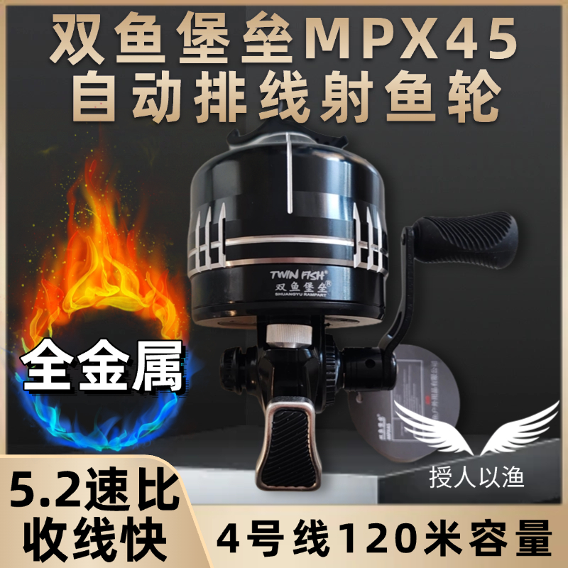 新款双鱼堡垒MPX45全金属自动排线大射鱼轮鱼镖皮筋弹弓射鱼神器
