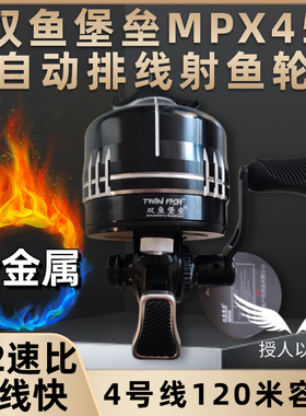 新款双鱼堡垒MPX45全金属自动排线大射鱼轮鱼镖皮筋弹弓射鱼神器