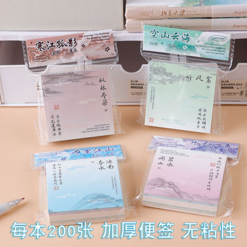 古诗山水无粘性便签200张