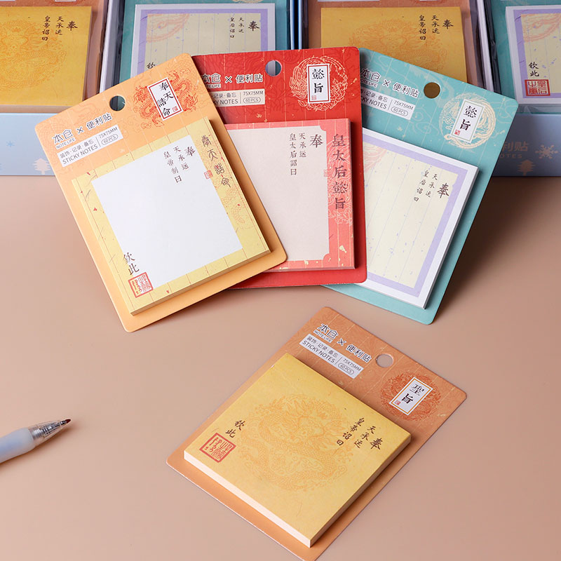 创意皇帝圣旨便利贴有粘性ins简约个性学习笔记留言手帐便签N次贴