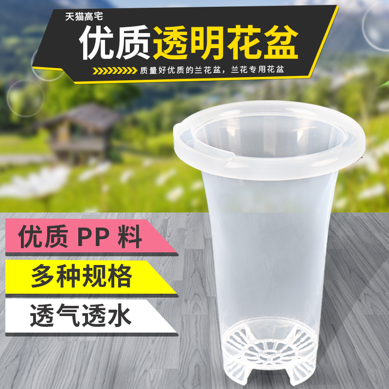 直播推荐六兰花盆塑料兰花专用盆黑色透明花卉绿植盆栽花带花盆