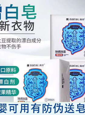 回购率高满婷还原增白剂白色衣物去渍去黄增白去除洗白衣服神器