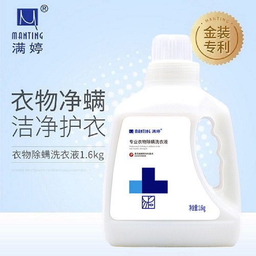 除螨洗衣液洗完香香的