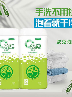 o2泡洗粉欧兔泡泡颗粒亮白有氧生物酶活氧酵素去污渍官方旗舰q2泡
