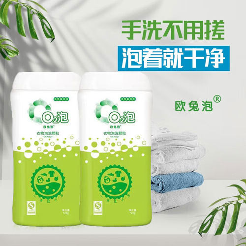 欧兔泡旗舰店泡洗粉去污渍爆炸盐