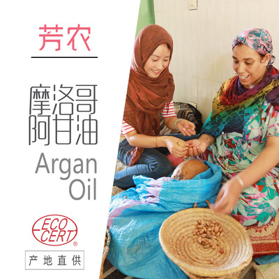 摩洛哥阿甘油argan修复液体黄金