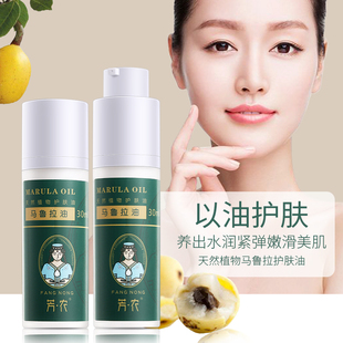 野生马鲁拉油30ml修护舒缓提亮肤色好吸收抗氧化 oil MARULA