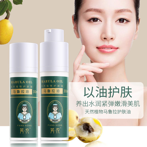 芳农冷榨马鲁拉油提亮肤色