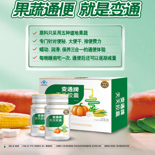 御芝林果蔬通便t变通天天胶囊