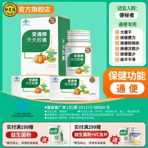 变通牌便秘胶囊果蔬通便