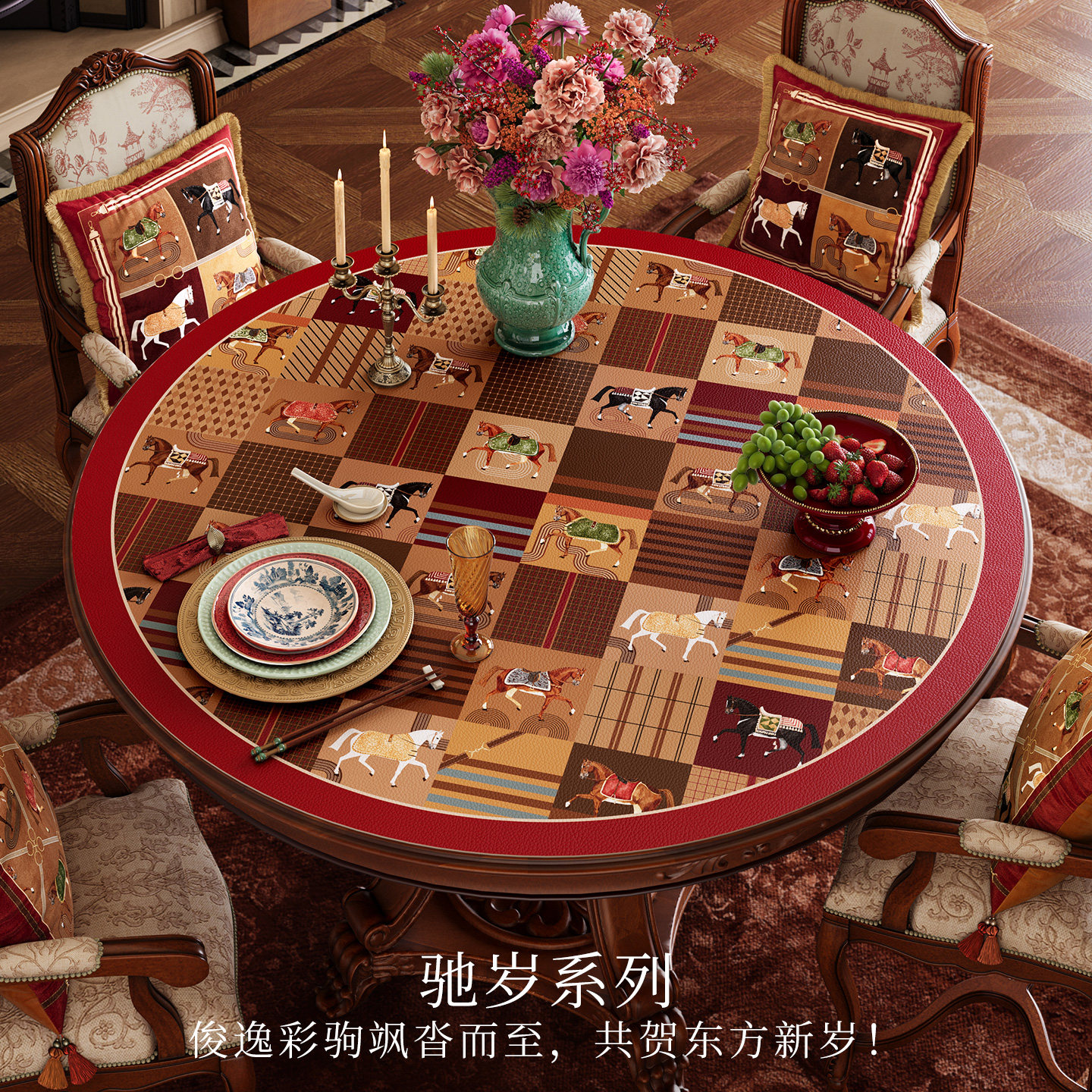 范居态度驰岁骏马承福圆桌垫防水防油马年新款桌布圆形茶几隔热垫,居家布艺,桌布,淘宝优惠券,粉丝福利购,淘宝优惠卷