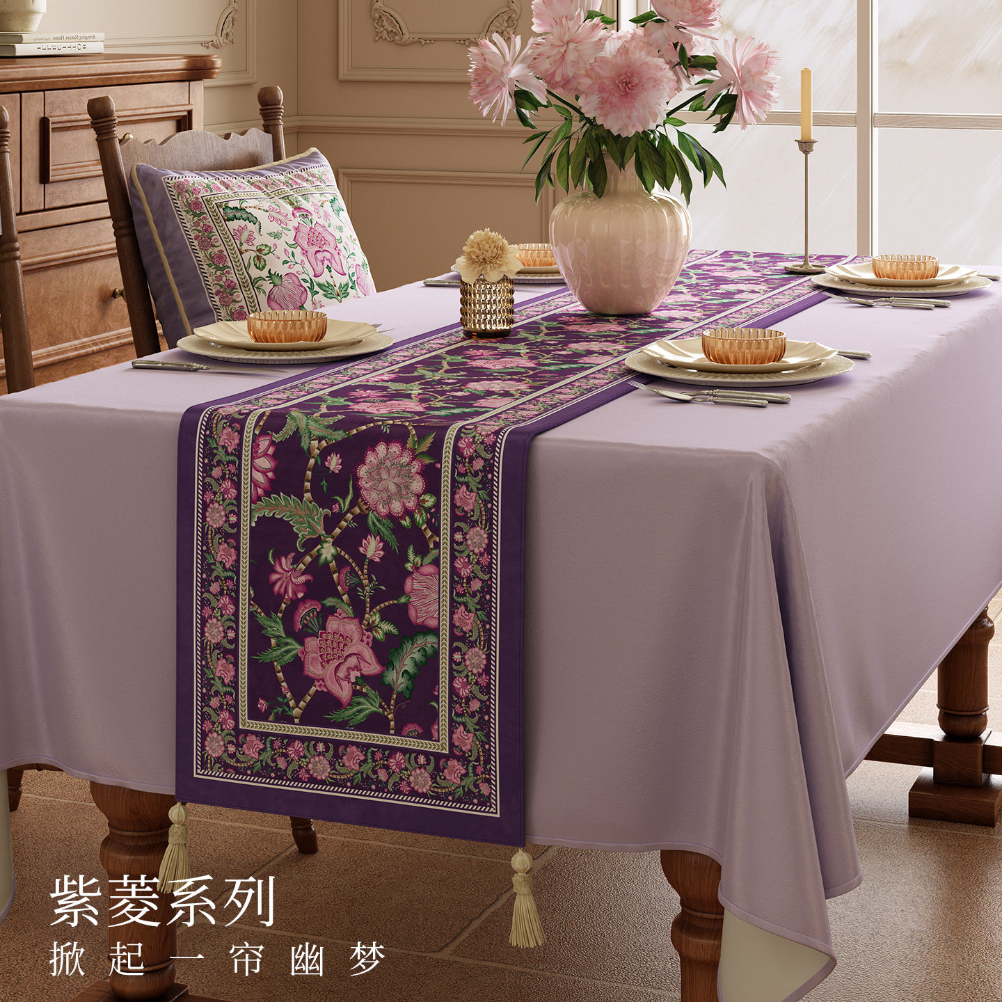 紫菱桌旗美式复古高级感