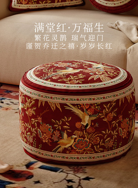 范居态度春和锦明新中式懒人坐墩红色客厅结婚沙发脚蹬地毯蒲团