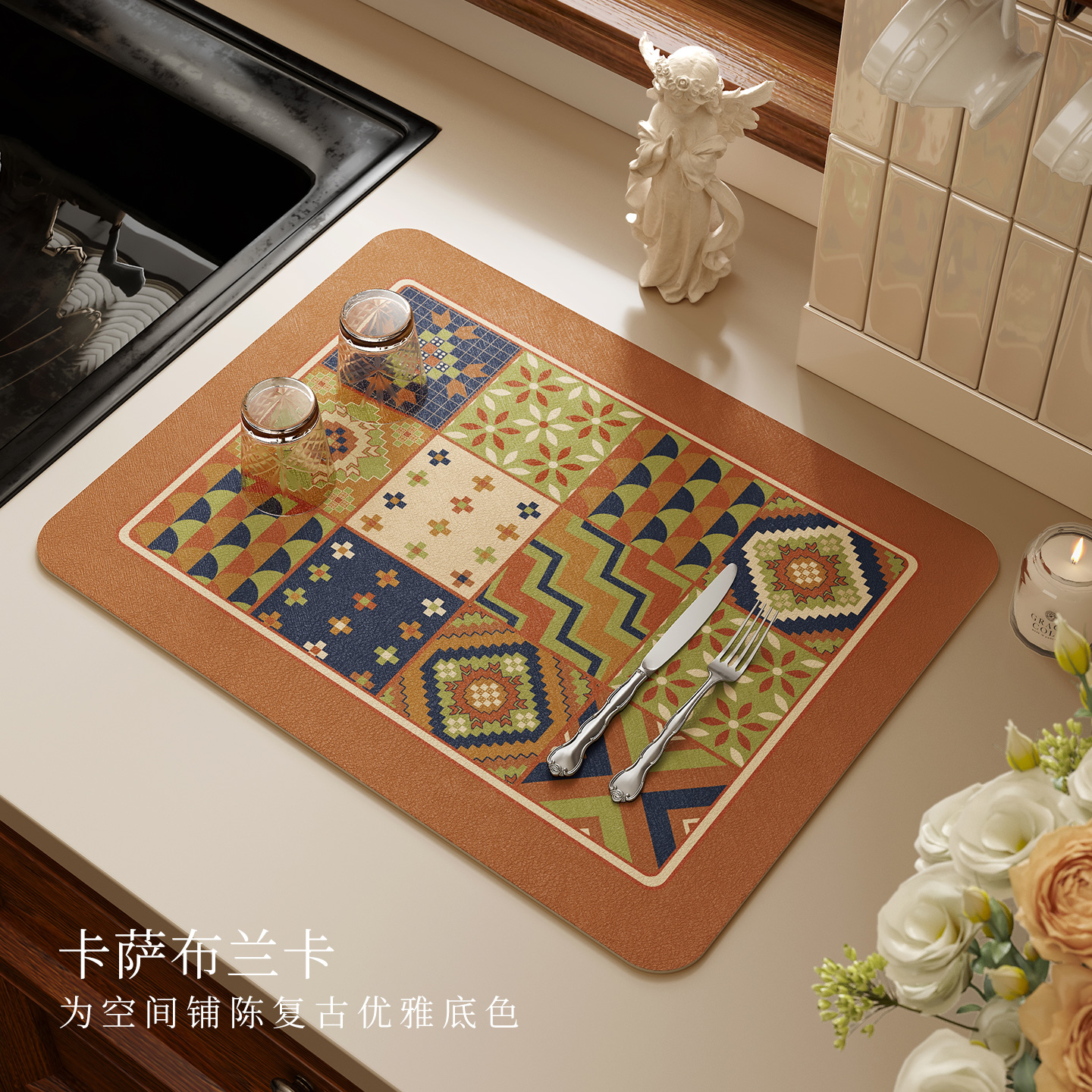 范居态度卡萨布兰卡厨房沥水垫