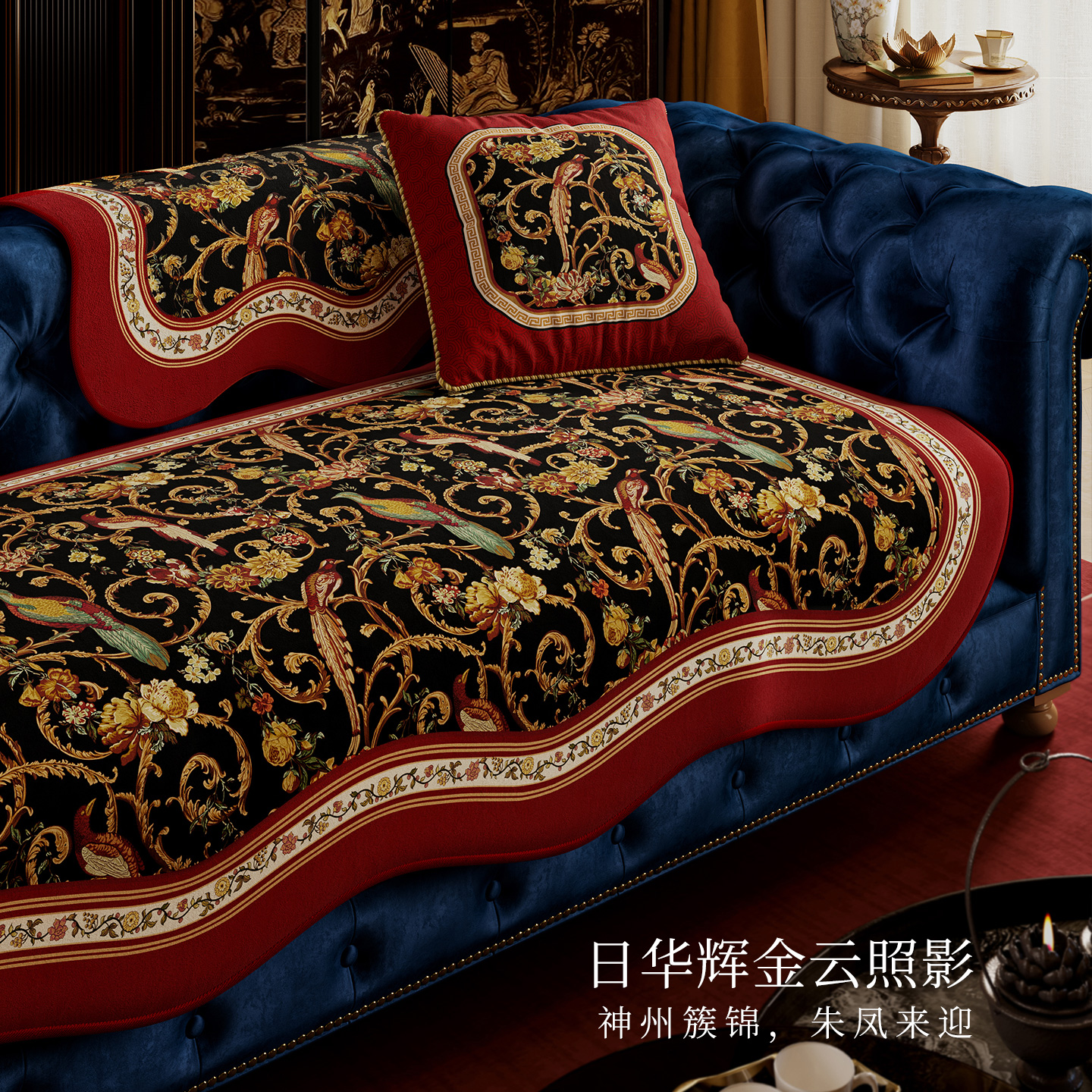 丹凤朝阳新中式沙发垫高级感轻奢一片式防滑坐垫四季通用2025新款