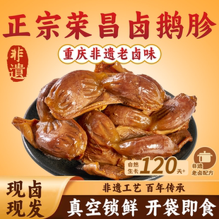 现卤现发荣昌卤鹅胗鹅菌鹅郡肝真空锁鲜追剧零食荣昌特产下酒菜包
