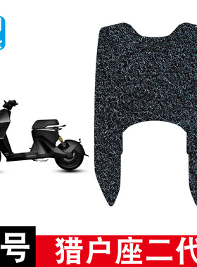 适用九号猎户座二代加长Dz110pmk2丝圈脚垫防水防滑脚踏板垫配件