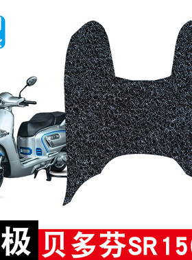 适用无极贝多芬SR150C Pro踏板车脚垫LX150T-36专用丝圈脚踏板垫