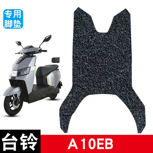 适用于台铃A10EB电动车丝圈脚垫超能KQ12E版KS脚踏板垫防水防滑