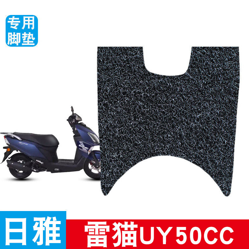 适用于日雅雷猫UY50专用脚垫摩托车丝圈脚踏垫防水耐脏防滑配件