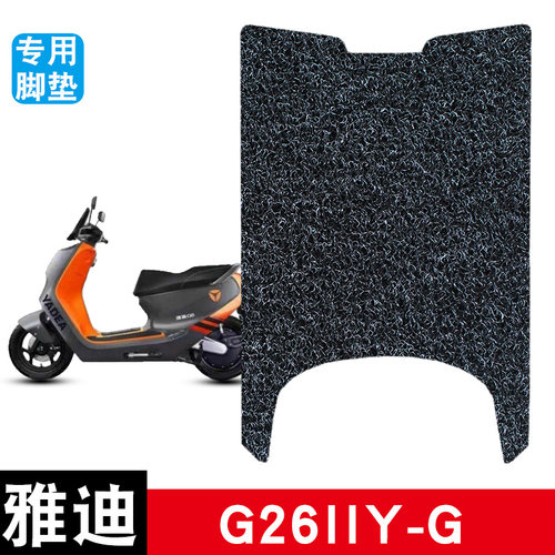 适用雅迪G26IIY-G电动车脚垫耐磨防水防滑丝圈脚踏垫专用改装配件