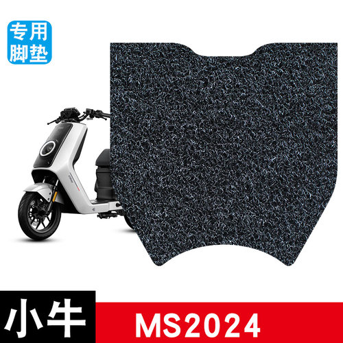 适用于小牛MS 2024款电动车丝圈脚垫脚踏板垫MQIS改装配件装饰