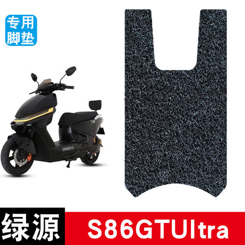 适用于绿源S86/MS86GT-Max/UItra电动车脚垫绿源S86防水防晒脚垫