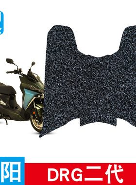 适用于三阳DRG150 2代脚垫摩托车改装配件丝圈脚踏垫防滑防水脚垫