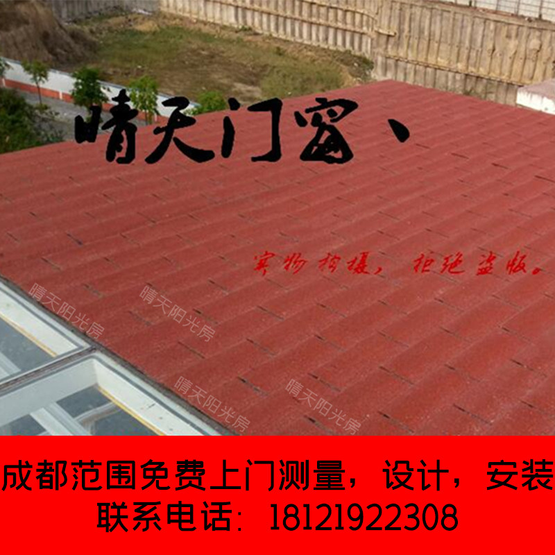 钢结构阳光房---沥青瓦顶、德高瓦顶。