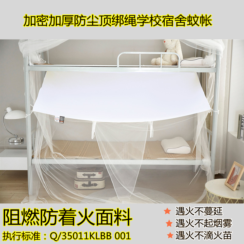 阻燃学生蚊帐防着火老式绑绳款三开门防尘顶可配支架150高伸缩90