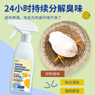 芦丁鸡除味喷雾鸡窝除味除臭科尔鸭除味鸽子窝巢保温箱空气清新剂
