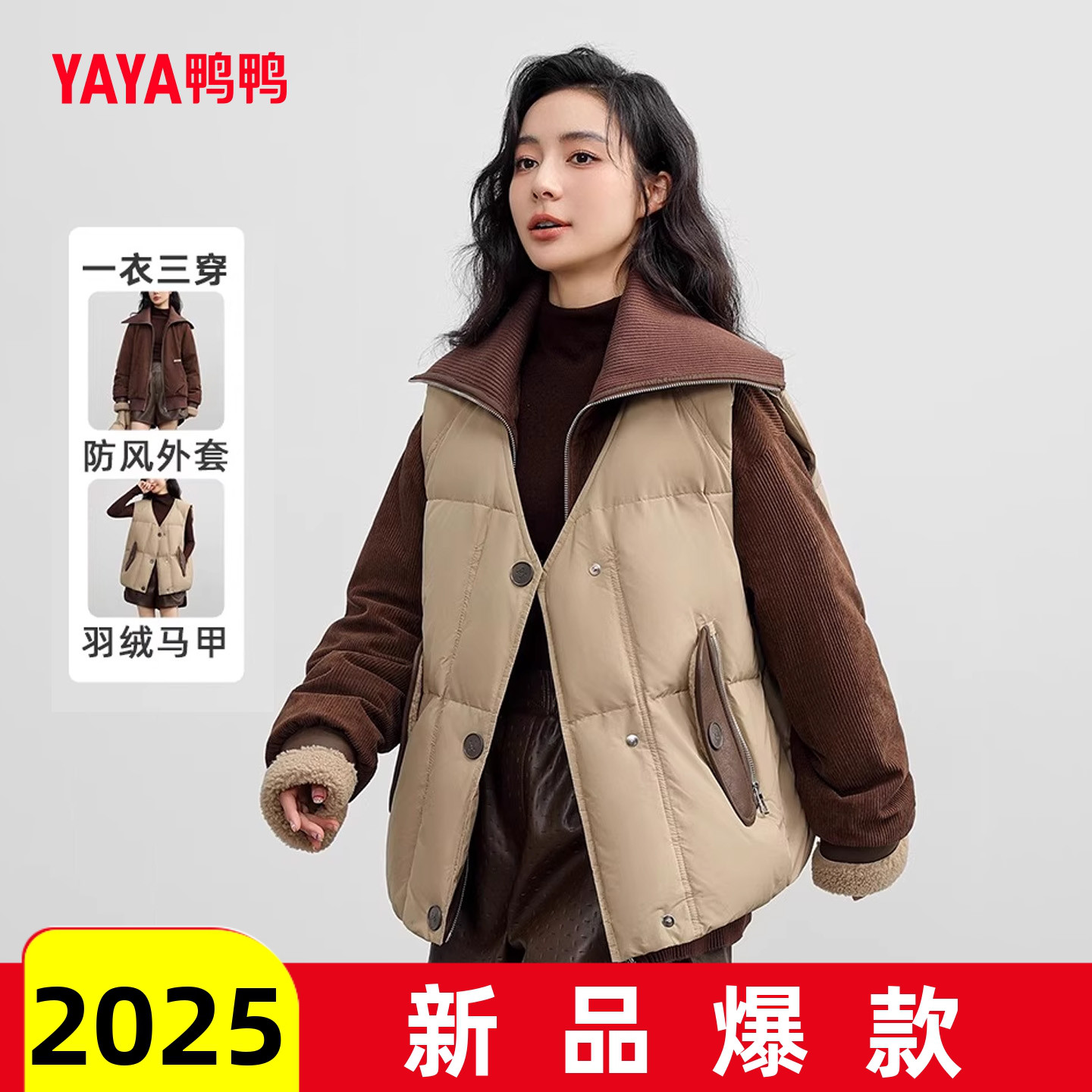 鸭鸭时尚气质两件套羽绒服女2025年冬季新款一衣三穿休闲马夹外套