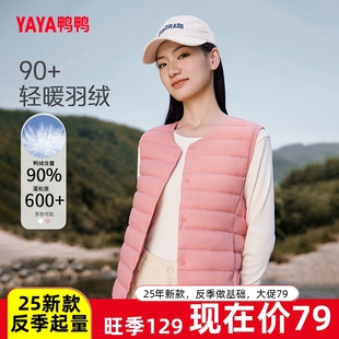 鴨鴨羽絨馬甲女輕薄短款 新款 百搭時尚 內外穿馬夾 內膽2025秋冬季