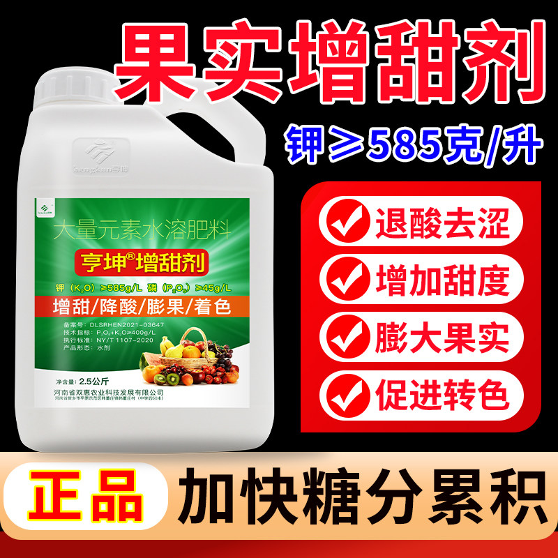 果树膨大增甜剂枇杷杨梅李子草莓桃水果专用叶面肥脱酸增甜甜蜜素图片