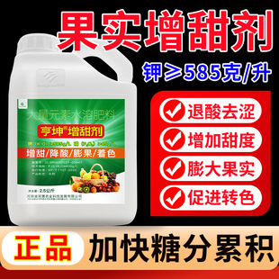 果树膨大增甜剂枇杷杨梅李子草莓桃水果专用叶面肥脱酸增甜甜蜜素