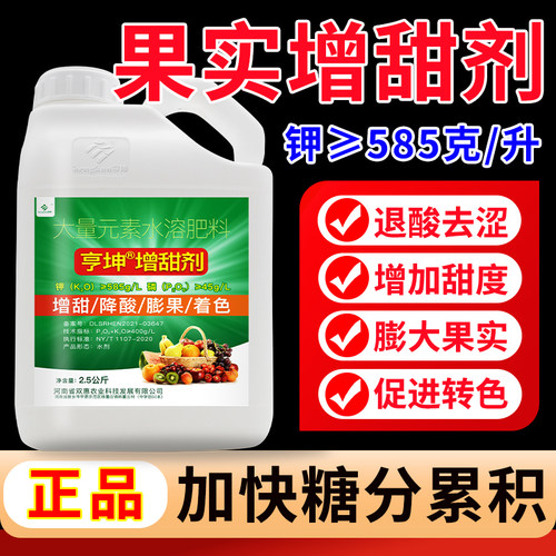 果树膨大增甜剂枇杷杨梅李子草莓桃水果专用叶面肥脱酸增甜甜蜜素