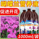 Phalaenopsis Специальное удобрение питания жидкость, способствуя цветущим жидким удобрениям питательные удобрения обычные органические удобрения