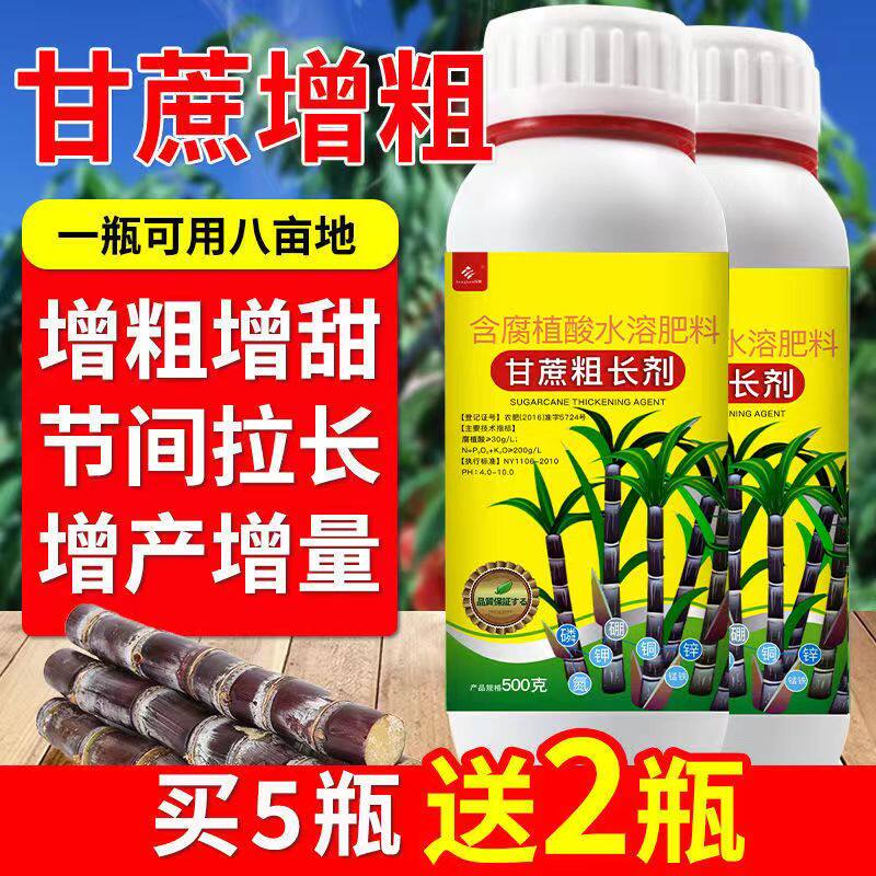 甘蔗拉长灵膨大素增长剂拉直拔节增粗增甜生长专用肥料叶面肥