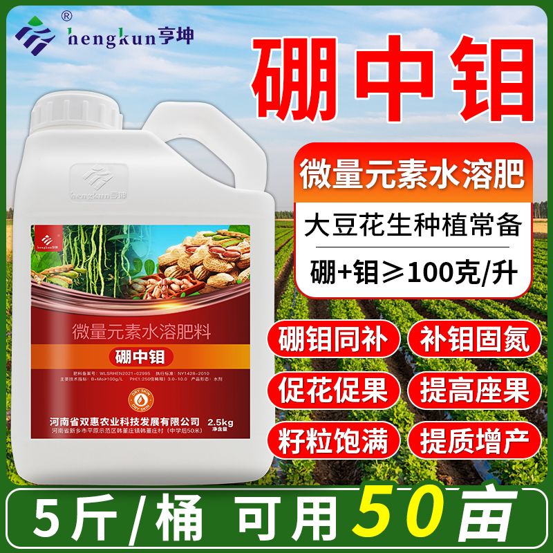 硼中钼钼硼钼合剂叶面肥