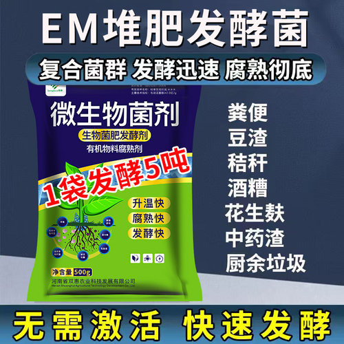 有机肥发酵剂em菌种菌粉