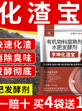 亨坤化渣宝水肥发酵剂
