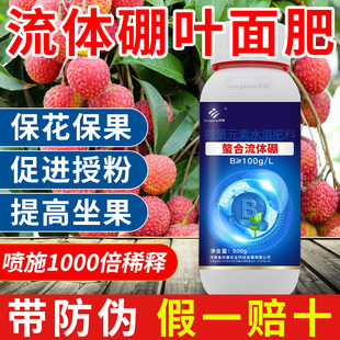 流体硼叶面肥果树荔枝龙眼油菜蔬菜保花保果专用硼肥农用水溶肥