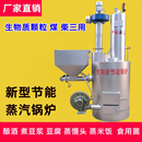 新型节能生物质颗粒蒸汽锅炉发生器煮豆浆做豆腐酿酒灭菌热水烧柴